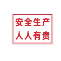 迅迈 PVC 安全生产 人人有责40*50cm工厂商场安全标识牌警告标志标示牌车间消防警示牌提示牌