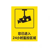 迅迈 PVC您已进入视频监控区域40*50cm工厂商场安全标识牌警告标志标示牌车间消防警示牌提示牌
