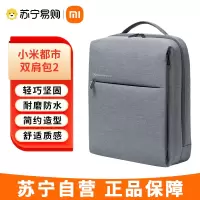 小米极简都市双肩包2休闲商务笔记本电脑包15.6英寸 男女书包双肩背包 小米极简都市双肩包 2 深灰色