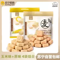 法思觅语 原味+玉米味 4袋燕麦酥小零食麦片涂层原味酥脆散装休闲食品(代可可脂)旗舰店