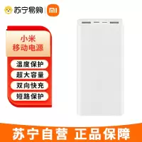 小米移动电源3 20000mAh USB-C双向快充版 充电宝20000毫安时 适用小米苹果安卓手机 小米移动电源3 2