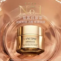 兰蔻(LANCOME) 菁纯臻颜淡纹眼霜20ml