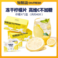 每鲜说冻干柠檬片维C约40片独立小包28g*2盒泡水果茶叶花草茶