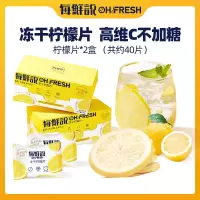 每鲜说冻干柠檬片维C约40片独立小包28g*2盒泡水果茶叶花草茶