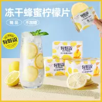 每鲜说冻干蜂蜜柠檬片维C65g*3盒独立小包泡水果茶叶花草茶(约48片,送冰川杯)