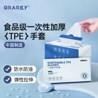 GRAREY一次性TPE手套110枚/盒