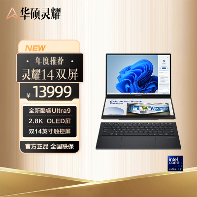 华硕灵耀14 双屏 全新酷睿标压Ultra9 2.8K 120Hz OLED双触控屏AI超轻薄商务办公笔记本电脑(185H 32G 1T) 黑