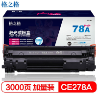 格之格NT-C0278Cplus+硒鼓适用HP LaserJet P1606 P1560 P1566 M1536MFP