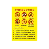 迅迈 货梯使用及安全提示(PVC板) 货梯标识牌严禁载人限载限重货运电梯 安全操作电梯警告警示牌