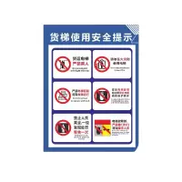 迅迈 货梯使用及安全提示(PVC板) 货梯标识牌严禁载人限载限重货运电梯 安全操作电梯警告 警示牌