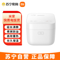 小米(MI)米家快煮电饭煲 家用电饭锅 25分钟超快煮 厚质不粘内胆 米家快煮电饭煲 4L