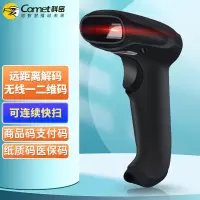 科密 EW-9200 无线一二维码扫描枪扫码枪条码枪扫码器 商超餐饮收银仓储物流盘点 农资医保码