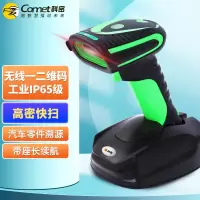 科密 WE35D 无线一二维码带充电座条码枪扫描枪扫码枪 工业级防水防尘防油污 金属DPM码