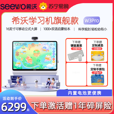 SEEWO希沃大屏学习机旗舰款W3pro 类自然光护眼学习机 8+128G 白色儿童早教机平板电脑