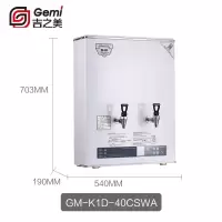 吉之美(Gemi)开水器 GM-40CSWA
