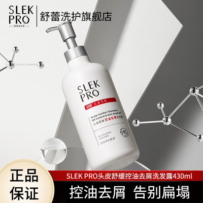 舒蕾 头皮舒爽控油去屑洗发露 430ml