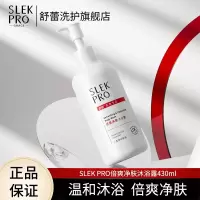 舒蕾 倍爽净肤沐浴露 430ml