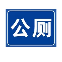 迅迈 公厕(铝板 30x40cm公共厕所卫生间标识牌旅游景区户外公厕男女洗手间指示牌铝板定制
