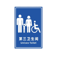 迅迈 第三卫生间(铝板) 30x40cm公共厕所卫生间标识牌旅游景区户外公厕男女洗手间指示牌铝板定制
