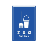 迅迈 工具间(铝板) 30x40cm公共厕所卫生间标识牌旅游景区户外公厕男女洗手间指示牌铝板定制