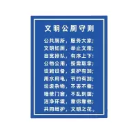 迅迈 文明公厕守则(铝板) 30x40cm公共厕所卫生间标识牌旅游景区户外公厕男女洗手间指示牌铝板定制
