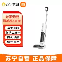 米家小米无线洗地机2 Lite 家用洗地机拖地机洗拖洗一体 自清洁贴边清洁大水箱长续航 米家无线洗地机2 Lite