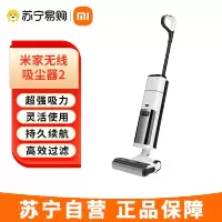 米家小米无线洗地机2 家用洗地机吸尘扫地拖地机 智能吸拖一体 电解水杀菌 躺平双贴边清洁 热风烘干