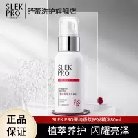 舒蕾 菁纯香氛护发精油 80ml