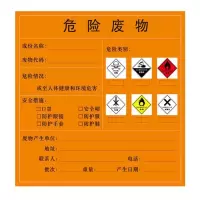 自粘性乙稀六合一危险废物标签
