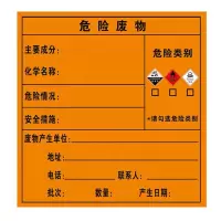 自粘性乙稀三合一危险废物标签