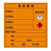 自粘性乙稀有毒易燃危险废物标签