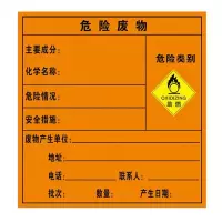 铝板及工程反光膜助燃危险废物标签