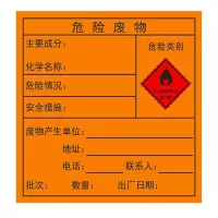 铝板及工程反光膜易燃危险废物标签