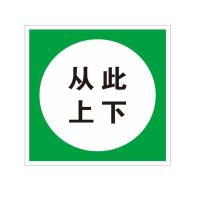 优质ABS从此上下电力安全提示牌