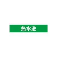 热水进管道流向介质标识