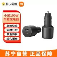 小米小米100W双口车载充电器套装高效快充实时灯效丰富兼容多重防护