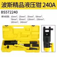 波斯 BS572240液压钳 YQS240 单位:套