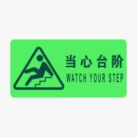 当心台阶消防及应急标识自发光疏散标识