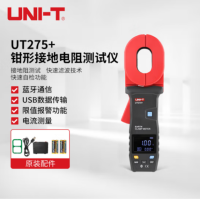 优利德 钳形接地电阻测试仪 高精度数字电阻表钳型电阻测量仪 UT275+