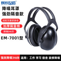 保盾(BDS) 耳罩EM-7001 (单位:副)