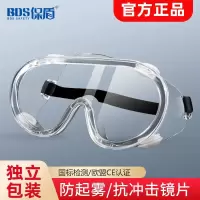 保盾(BDS) 护目镜SG-60001 10付/盒(单位:盒)