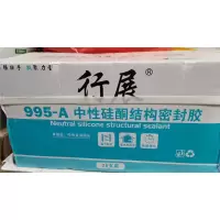 行展 995结构胶 590ML 黑色 单位:支