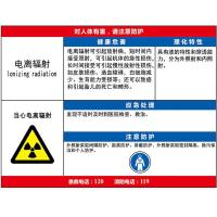 电离辐射职业危害告知卡