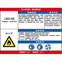 乙酸异戊酯职业危害告知卡