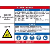 磷酸三钠职业危害告知卡