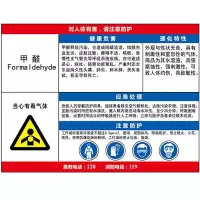 甲醛职业危害告知卡