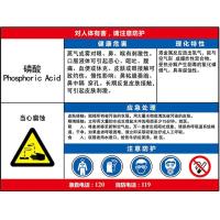 磷酸职业危害告知卡