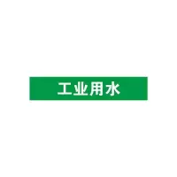 银白底黑字管道流向箭头色环标识