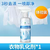 [1瓶装]非离子衣物乳化剂强力去污渍中山油渍发黄渗透剂神器衣服清洁