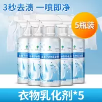 [5瓶装]非离子衣物乳化剂强力去污渍中山油渍发黄渗透剂神器衣服清洁